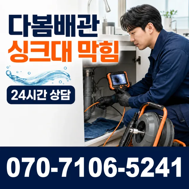 전남광주 진도군 임회면 서망항길 씽크대뚫기 상담 이미지 1