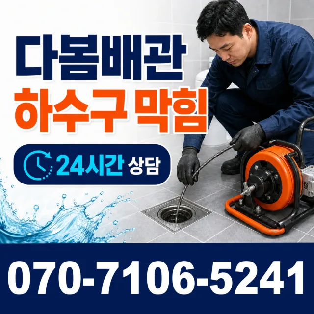 전남광주 진도군 임회면 서망항길 씽크대뚫기 상담 이미지 2