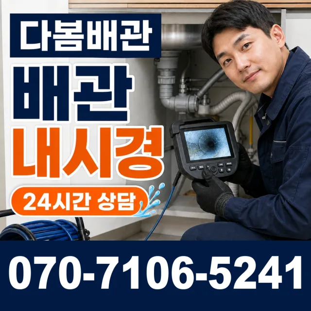 전남광주 진도군 임회면 서망항길 씽크대뚫기 상담 이미지 3