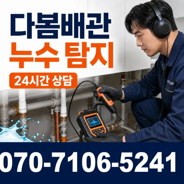 전남광주 진도군 임회면 서망항길 씽크대뚫기 상담 이미지 5