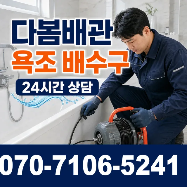 전남광주 진도군 임회면 서망항길 씽크대뚫기 상담 이미지 6