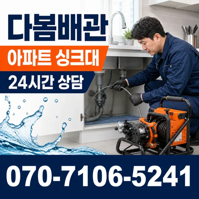 전남광주 진도군 임회면 서망항길 씽크대뚫기 상담 이미지 7